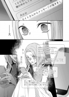 [城井ユキ] 俺のためだけに鳴いて？ 第3-10話 - page 27