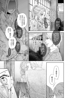 [城井ユキ] 俺のためだけに鳴いて？ 第3-10話 - page 23