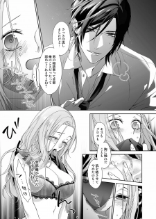 [城井ユキ] 俺のためだけに鳴いて？ 第3-10話 - page 48