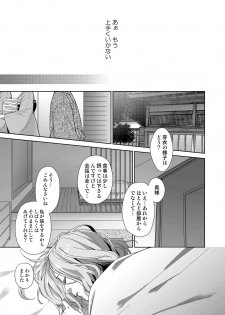 [城井ユキ] 俺のためだけに鳴いて？ 第3-10話 - page 19