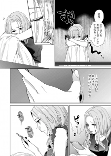 [城井ユキ] 俺のためだけに鳴いて？ 第3-10話 - page 26