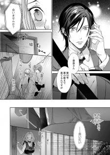 [城井ユキ] 俺のためだけに鳴いて？ 第3-10話 - page 32