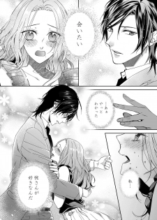 [城井ユキ] 俺のためだけに鳴いて？ 第3-10話 - page 33