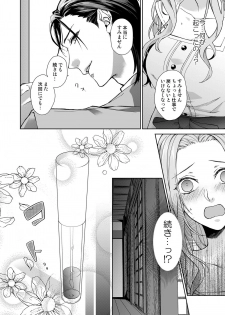 [城井ユキ] 俺のためだけに鳴いて？ 第3-10話 - page 2