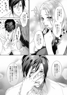 [城井ユキ] 俺のためだけに鳴いて？ 第3-10話 - page 50