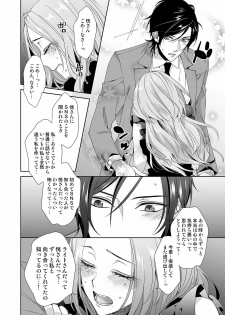 [城井ユキ] 俺のためだけに鳴いて？ 第3-10話 - page 43