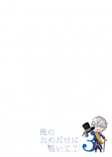 [城井ユキ] 俺のためだけに鳴いて？ 第3-10話 - page 34