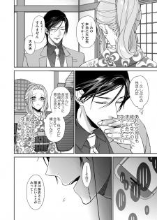 [城井ユキ] 俺のためだけに鳴いて？ 第3-10話 - page 16