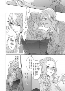 [城井ユキ] 俺のためだけに鳴いて？ 第3-10話 - page 24
