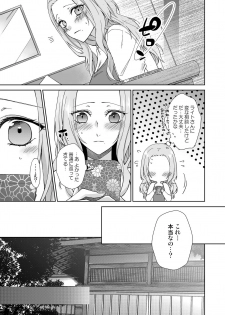 [城井ユキ] 俺のためだけに鳴いて？ 第3-10話 - page 13