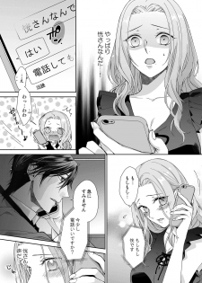 [城井ユキ] 俺のためだけに鳴いて？ 第3-10話 - page 29