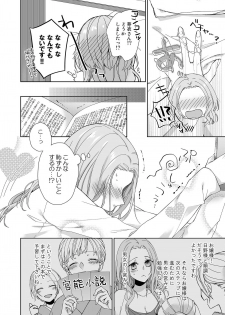 [城井ユキ] 俺のためだけに鳴いて？ 第3-10話 - page 8