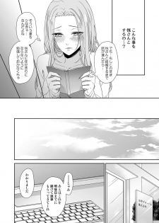 [城井ユキ] 俺のためだけに鳴いて？ 第3-10話 - page 10