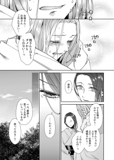 [城井ユキ] 俺のためだけに鳴いて？ 第3-10話 - page 21