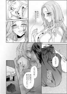 [城井ユキ] 俺のためだけに鳴いて？ 第3-10話 - page 4