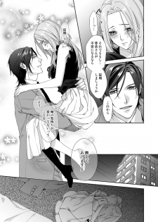 [城井ユキ] 俺のためだけに鳴いて？ 第3-10話 - page 46