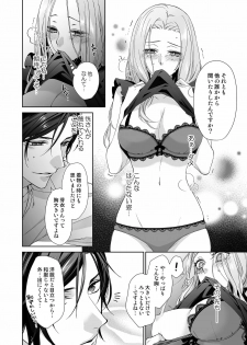 [城井ユキ] 俺のためだけに鳴いて？ 第3-10話 - page 49
