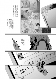 [城井ユキ] 俺のためだけに鳴いて？ 第3-10話 - page 28