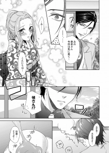 [城井ユキ] 俺のためだけに鳴いて？ 第3-10話 - page 15