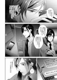 [城井ユキ] 俺のためだけに鳴いて？ 第3-10話 - page 41
