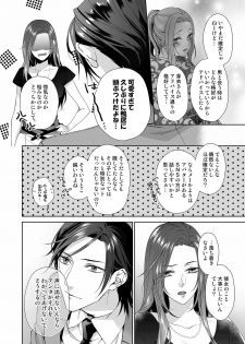 [城井ユキ] 俺のためだけに鳴いて？ 第3-10話 - page 39