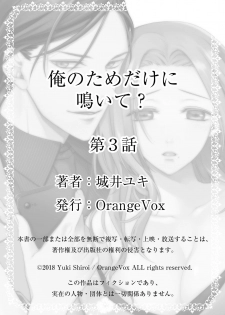 [城井ユキ] 俺のためだけに鳴いて？ 第3-10話 - page 35