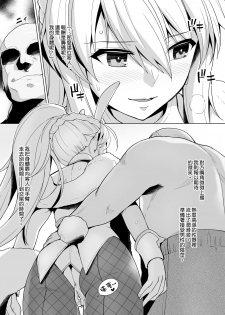 [Royal Bitch (haruhisky)] Bunny Shishiou ga Damasarete H na Oshigoto o Shichau Hon (Fate/Grand Order) [Chinese] [空気系☆漢化] [Digital] - page 8