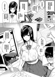 [Furari] Himitsu no Kankei (COMIC ExE 15) [Chinese] [Digital] - page 10