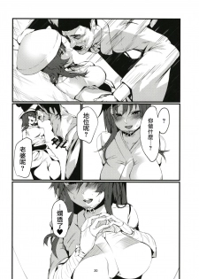 [Imasori Dondai (Us Them)] Tada Hitotsu, Aru Asobi o Shimasen ka? (Touhou Project) [Digital] [Chinese] [命蓮寺漢化組] - page 20