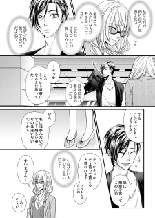 [灯彩花] その素顔は俺だけのもの 第1-6話 - page 48