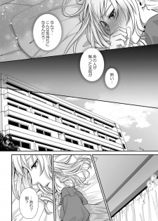 [灯彩花] その素顔は俺だけのもの 第1-6話 - page 30