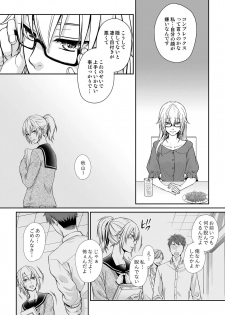 [灯彩花] その素顔は俺だけのもの 第1-6話 - page 11