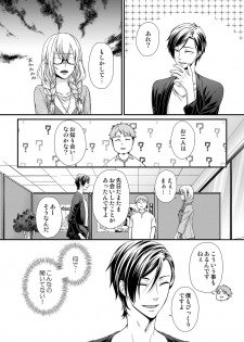 [灯彩花] その素顔は俺だけのもの 第1-6話 - page 40