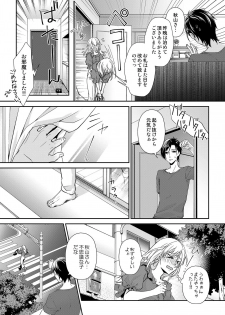 [灯彩花] その素顔は俺だけのもの 第1-6話 - page 33