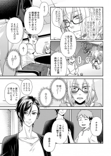 [灯彩花] その素顔は俺だけのもの 第1-6話 - page 35