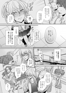 [灯彩花] その素顔は俺だけのもの 第1-6話 - page 12