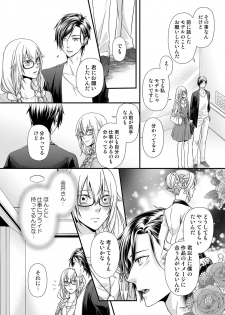 [灯彩花] その素顔は俺だけのもの 第1-6話 - page 45