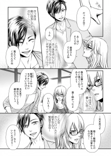 [灯彩花] その素顔は俺だけのもの 第1-6話 - page 9