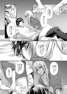 [灯彩花] その素顔は俺だけのもの 第1-6話 - page 24