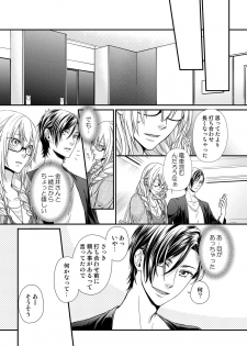 [灯彩花] その素顔は俺だけのもの 第1-6話 - page 44