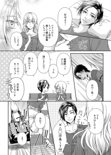 [灯彩花] その素顔は俺だけのもの 第1-6話 - page 32