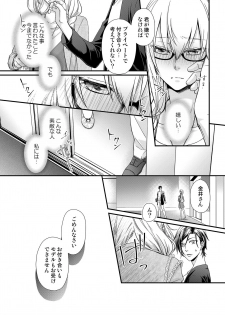 [灯彩花] その素顔は俺だけのもの 第1-6話 - page 47