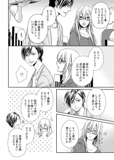 [灯彩花] その素顔は俺だけのもの 第1-6話 - page 10