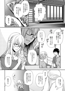 [灯彩花] その素顔は俺だけのもの 第1-6話 - page 8