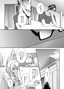 [灯彩花] その素顔は俺だけのもの 第1-6話 - page 34