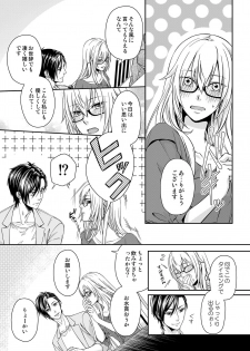 [灯彩花] その素顔は俺だけのもの 第1-6話 - page 14