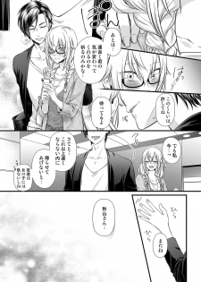 [灯彩花] その素顔は俺だけのもの 第1-6話 - page 50