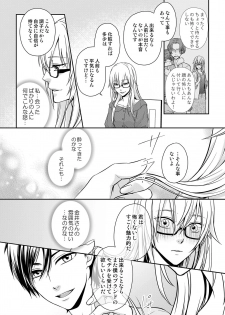 [灯彩花] その素顔は俺だけのもの 第1-6話 - page 13