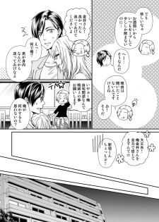 [灯彩花] その素顔は俺だけのもの 第1-6話 - page 20