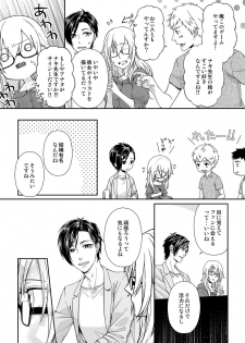 [灯彩花] その素顔は俺だけのもの 第1-6話 - page 16